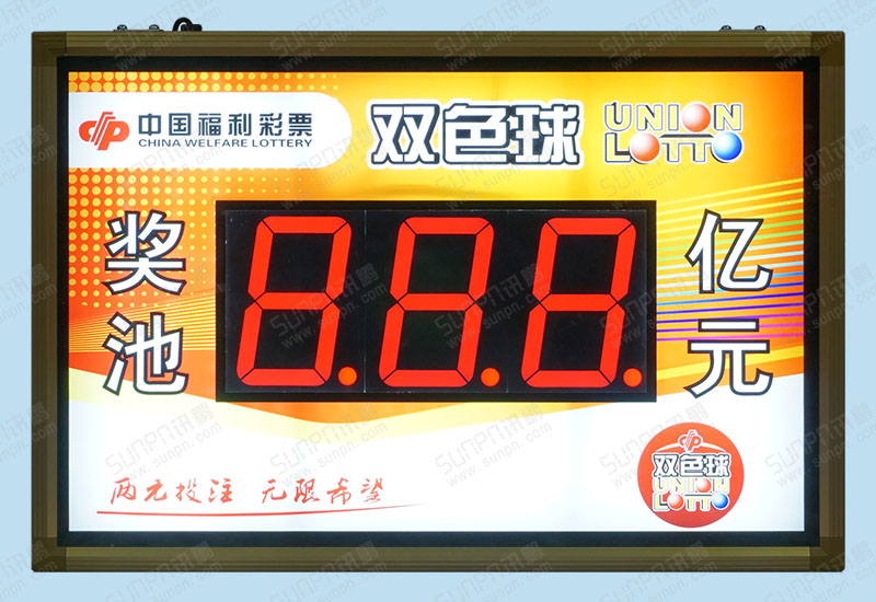 雙色球獎池余額背光廣告牌（50mm鋁合金）