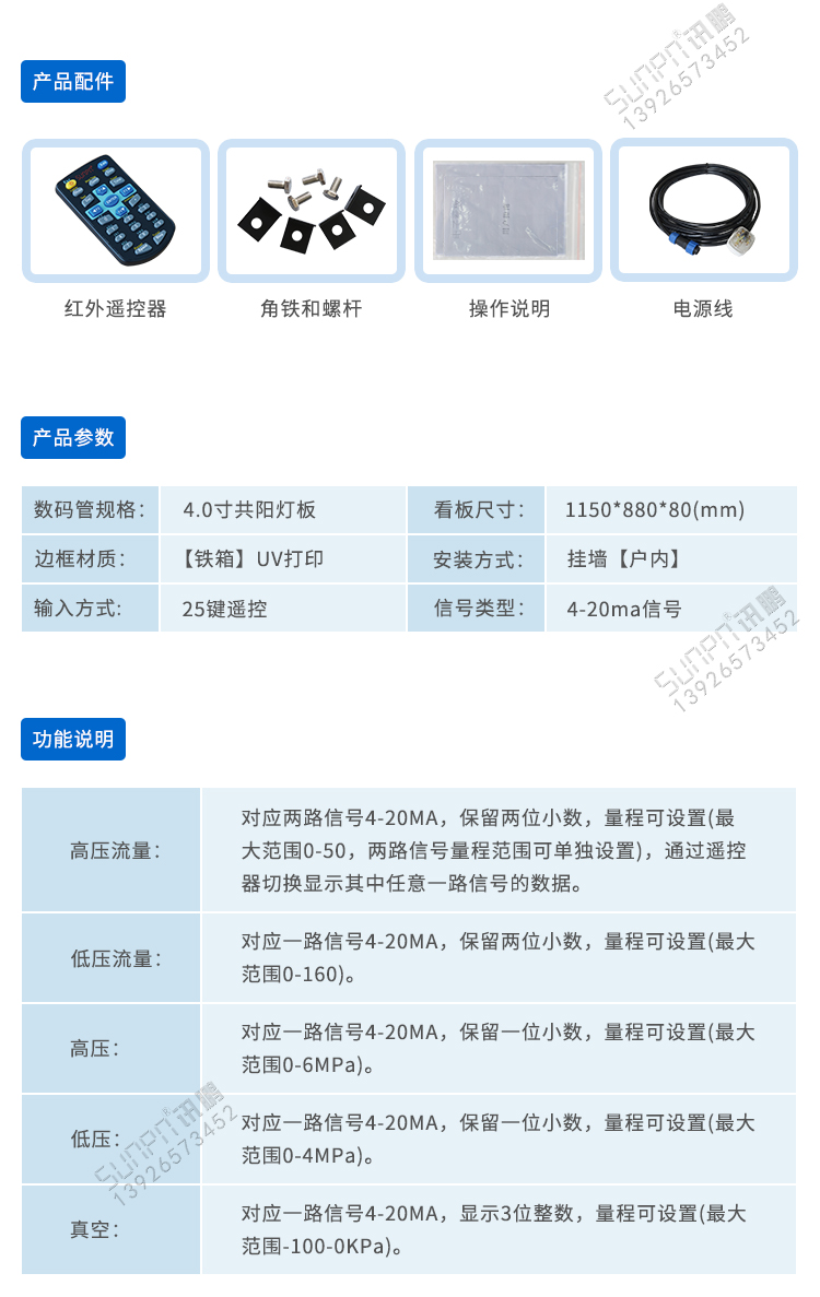 模擬量信號顯示屏參數