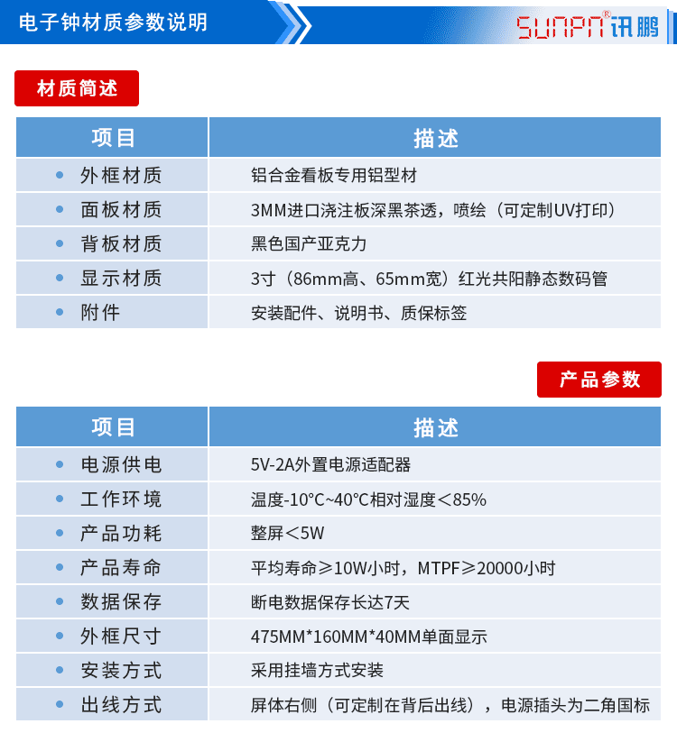 NTP/CDMA自動校時電子鐘參數