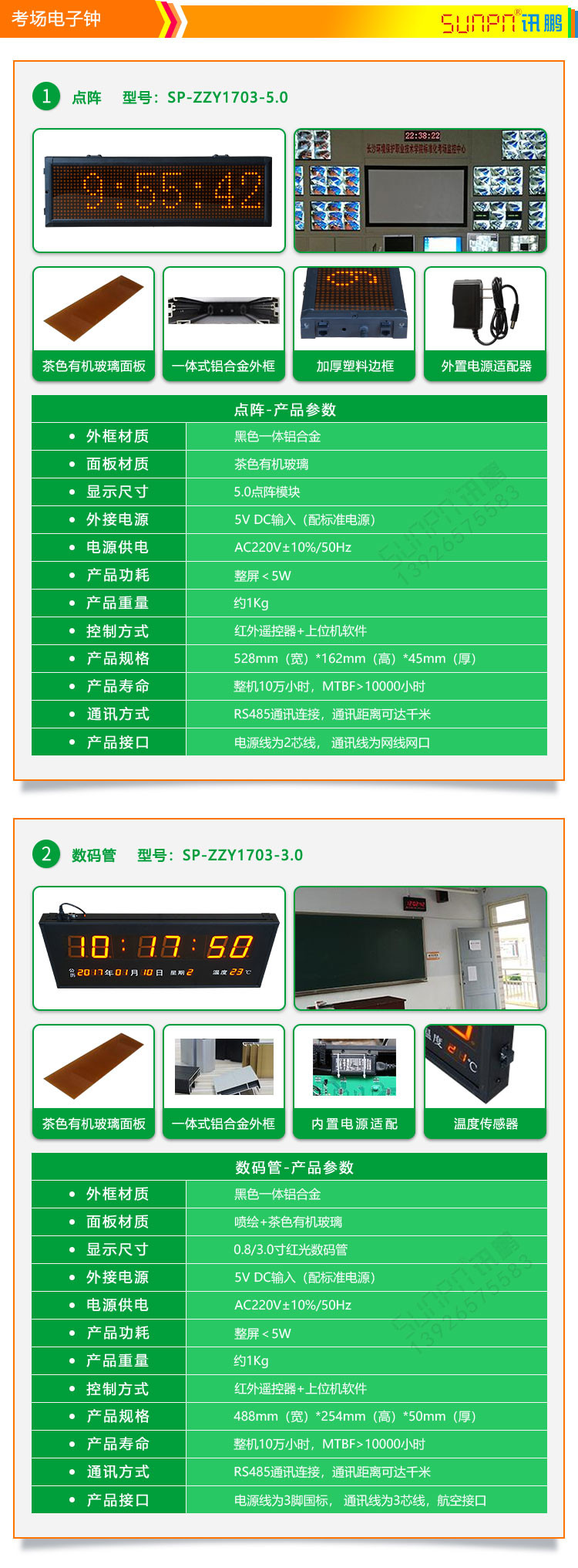 學校醫院點陣電子鐘案列 學校醫院點陣電子鐘案列
