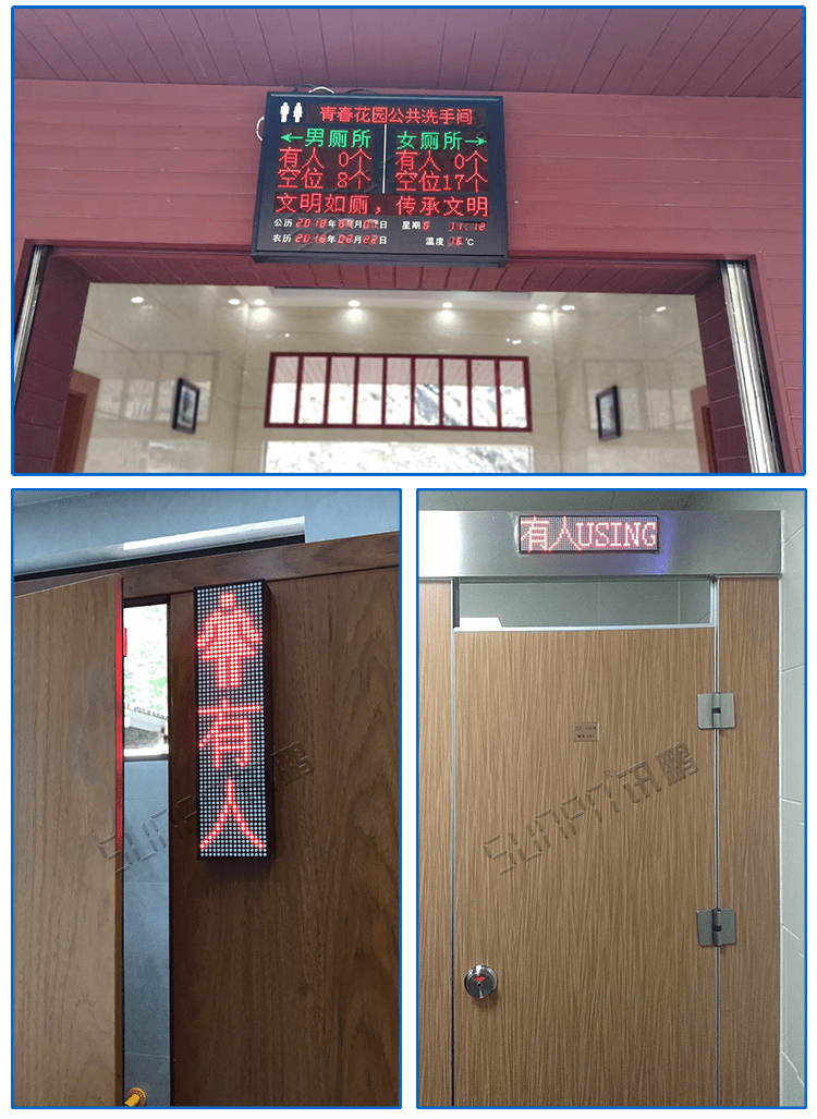 廁位狀態匯總顯示屏應用案例 廁位狀態匯總顯示屏應用案例