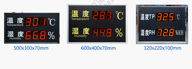 溫濕度顯示屏案例參考 溫濕度顯示屏案例參考