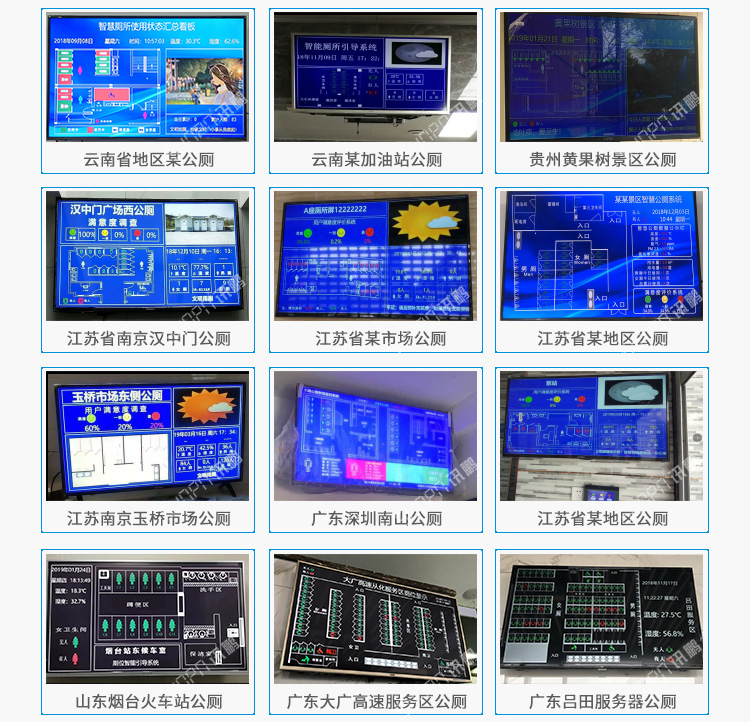 廁所使用狀態(tài)顯示看板現(xiàn)場案例 廁所使用狀態(tài)顯示看板現(xiàn)場案例
