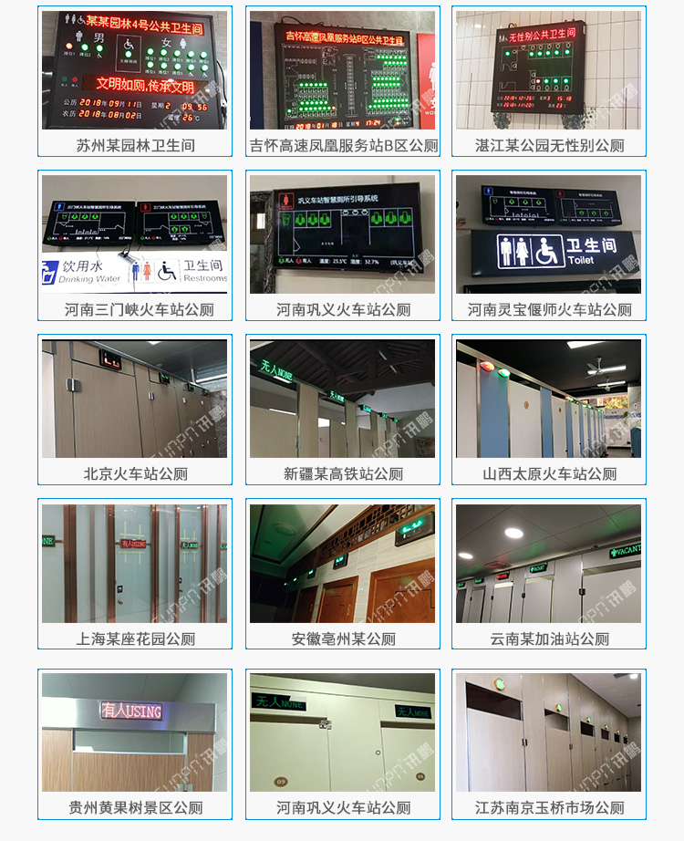 廁所使用狀態(tài)顯示看板現(xiàn)場案例 廁所使用狀態(tài)顯示看板現(xiàn)場案例