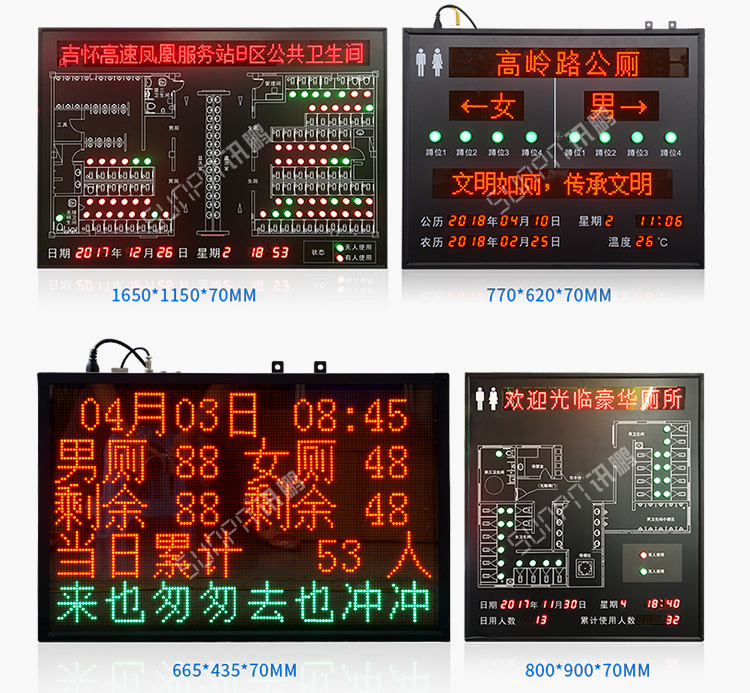 廁所使用狀態(tài)顯示看板案例參考 廁所使用狀態(tài)顯示看板案例參考