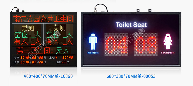 廁所使用狀態(tài)顯示看板案例參考 廁所使用狀態(tài)顯示看板案例參考