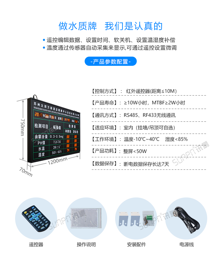 泳池水質(zhì)監(jiān)測(cè)公示牌產(chǎn)品參數(shù)