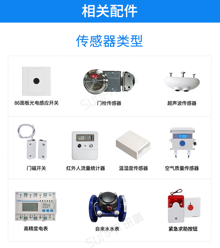 廁所系統傳感器介紹 廁所系統傳感器介紹