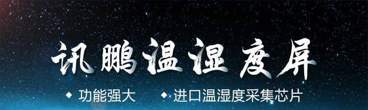 溫濕度數據采集產品介紹 溫濕度數據采集產品介紹