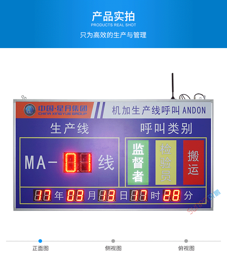 ANDON安燈呼叫系統產品實拍