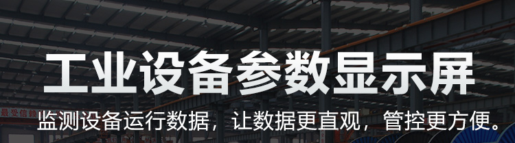 PLC通訊顯示屏產(chǎn)品介紹
