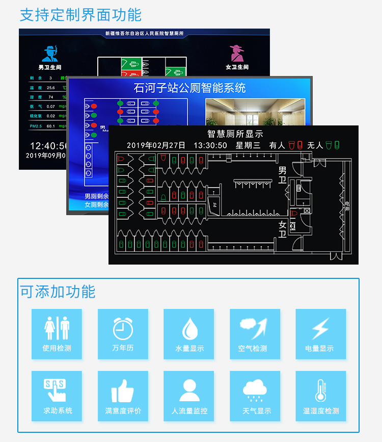 智慧公廁定制界面 智慧公廁定制界面