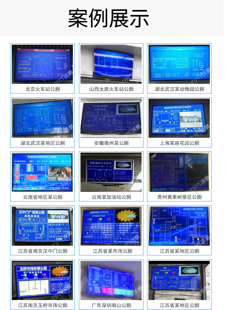 智慧公廁案例參考 智慧公廁案例參考