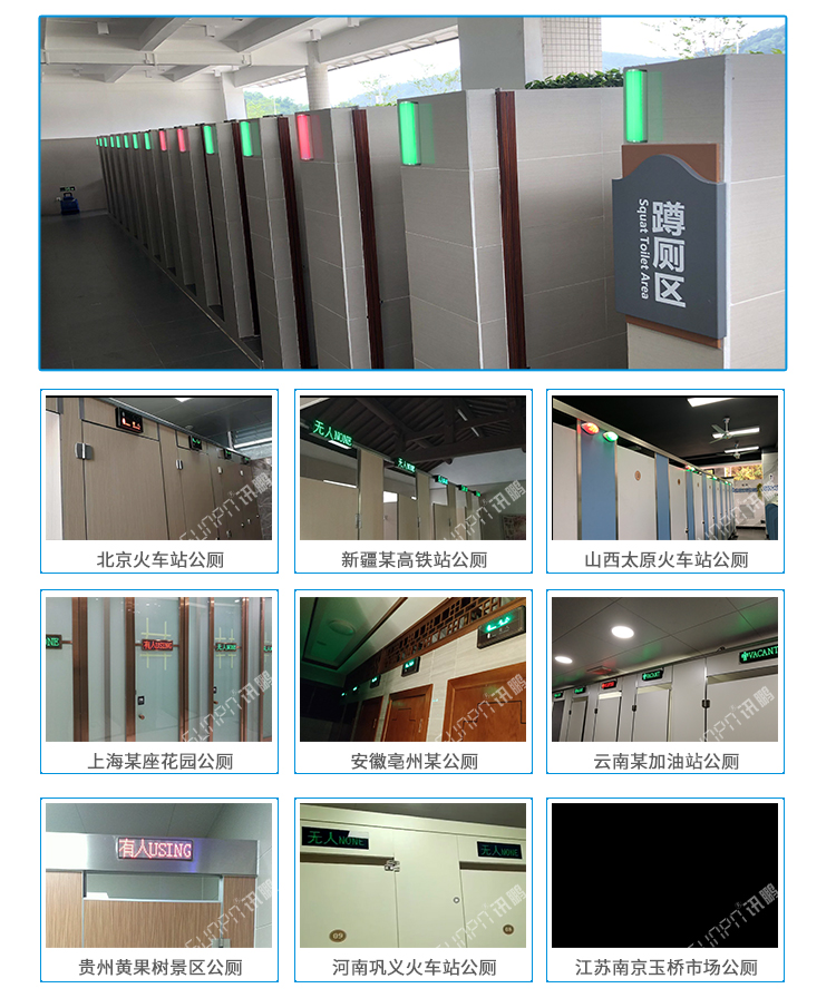智慧公廁案例參考 智慧公廁案例參考