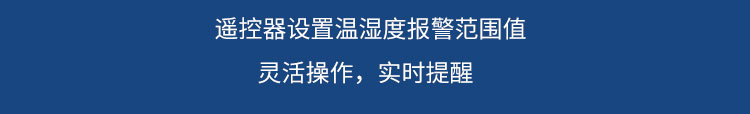 溫濕度顯示屏報警提示 溫濕度顯示屏報警提示