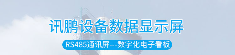 工業(yè)數(shù)據(jù)顯示屏產(chǎn)品介紹 工業(yè)數(shù)據(jù)顯示屏產(chǎn)品介紹