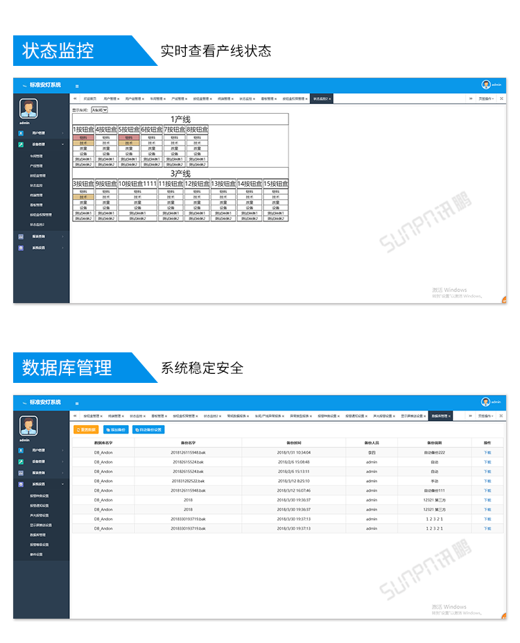 安東系統(tǒng)客戶端軟件說明