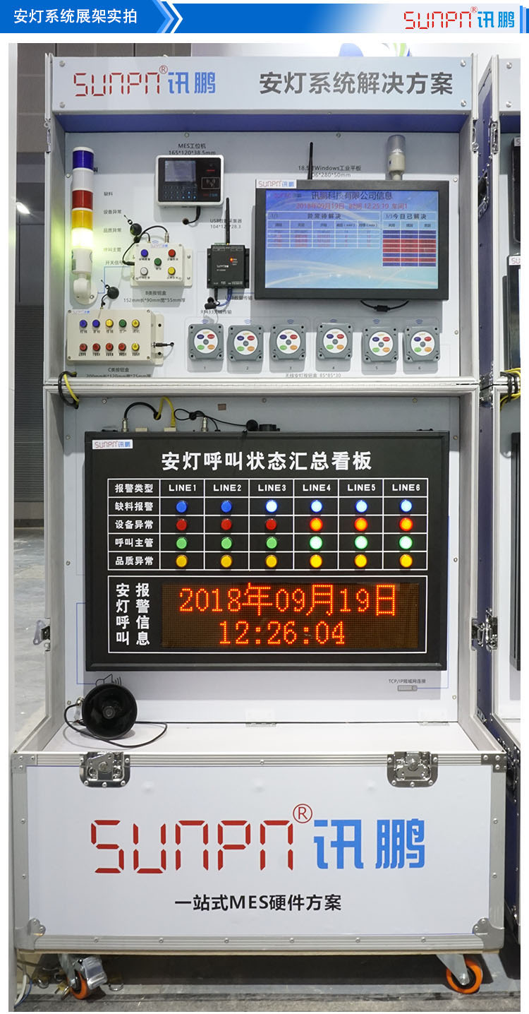 安燈系統方案