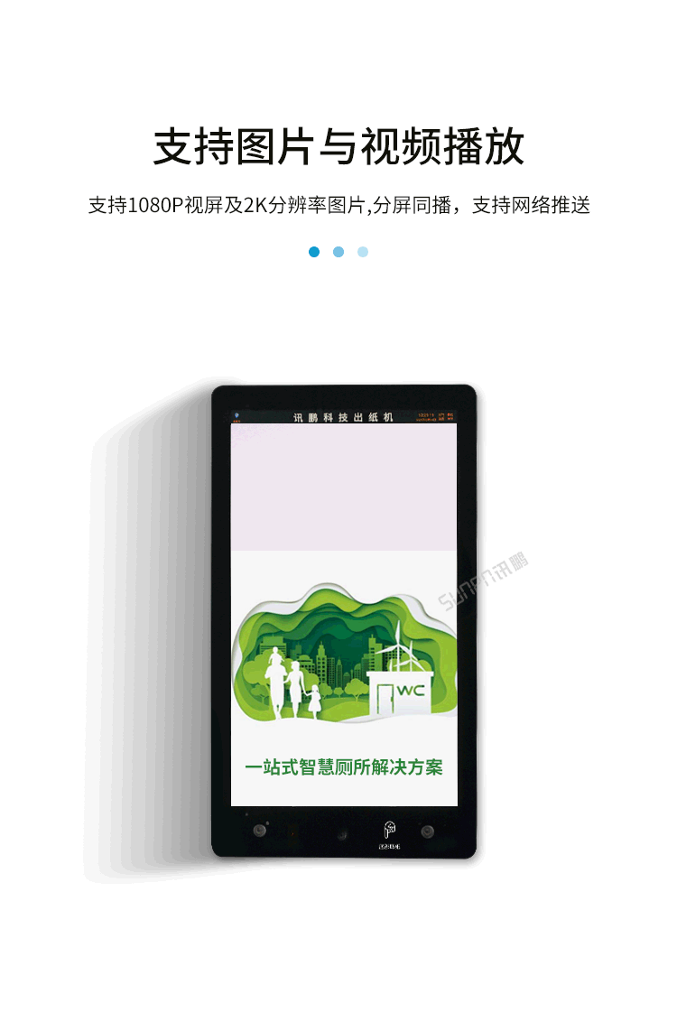 人臉識別廁紙機-支持圖片與視頻播放