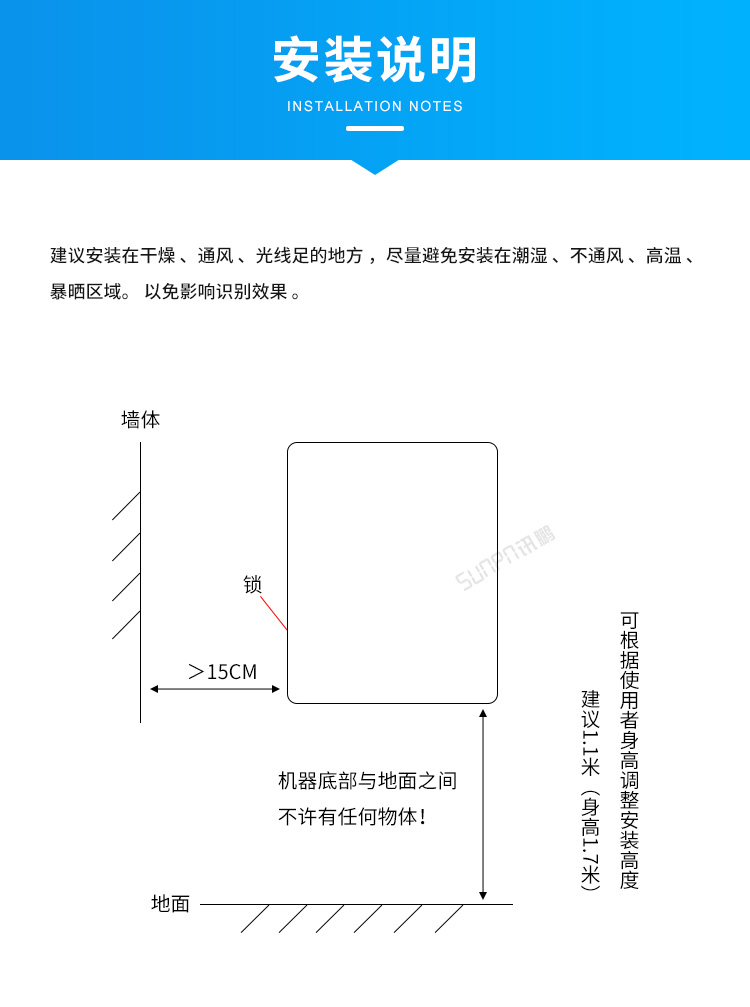 人臉識別廁紙機-安裝說明