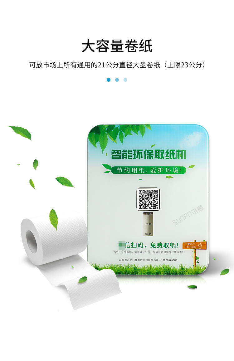 智能掃碼取紙機-產品介紹
