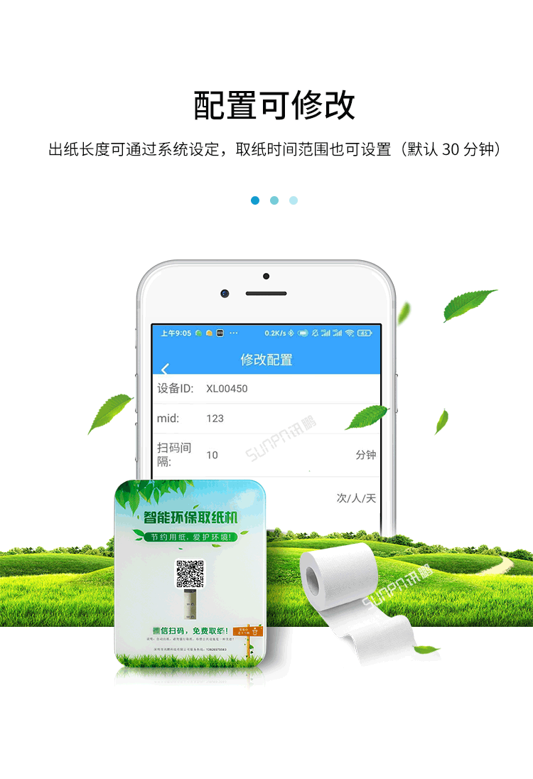 智能掃碼取紙機-產品介紹