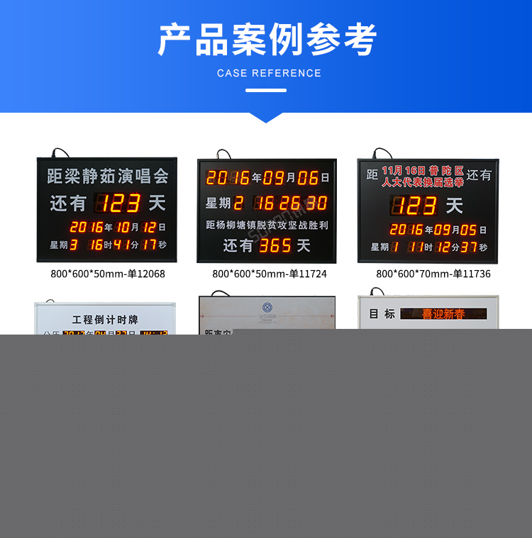 LED天數倒計時牌-案例參考 LED天數倒計時牌-案例參考