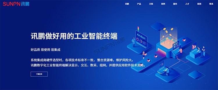 訊鵬做好用的工業智能終端 訊鵬做好用的工業智能終端