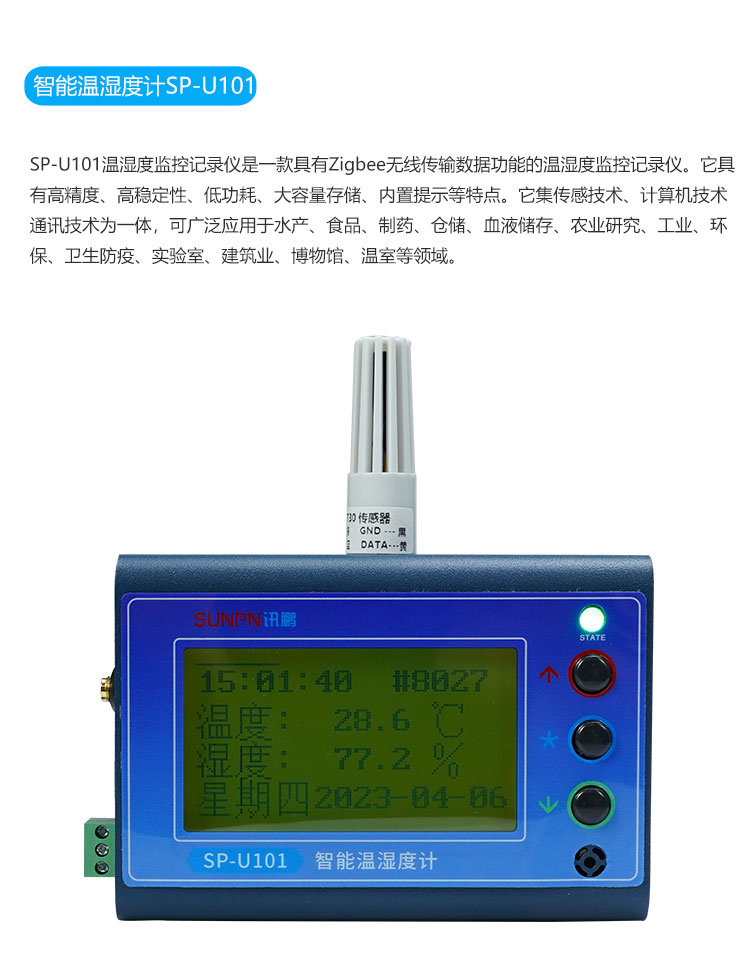 防靜電系統智能溫濕度計