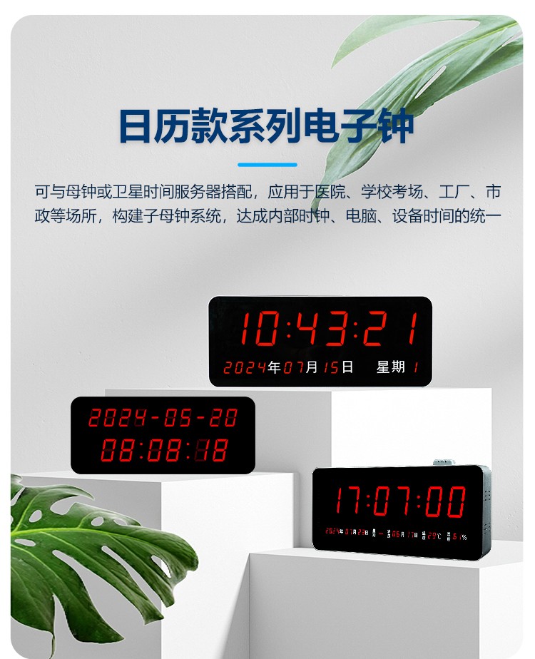 訊鵬科技同步時鐘系統款式豐富