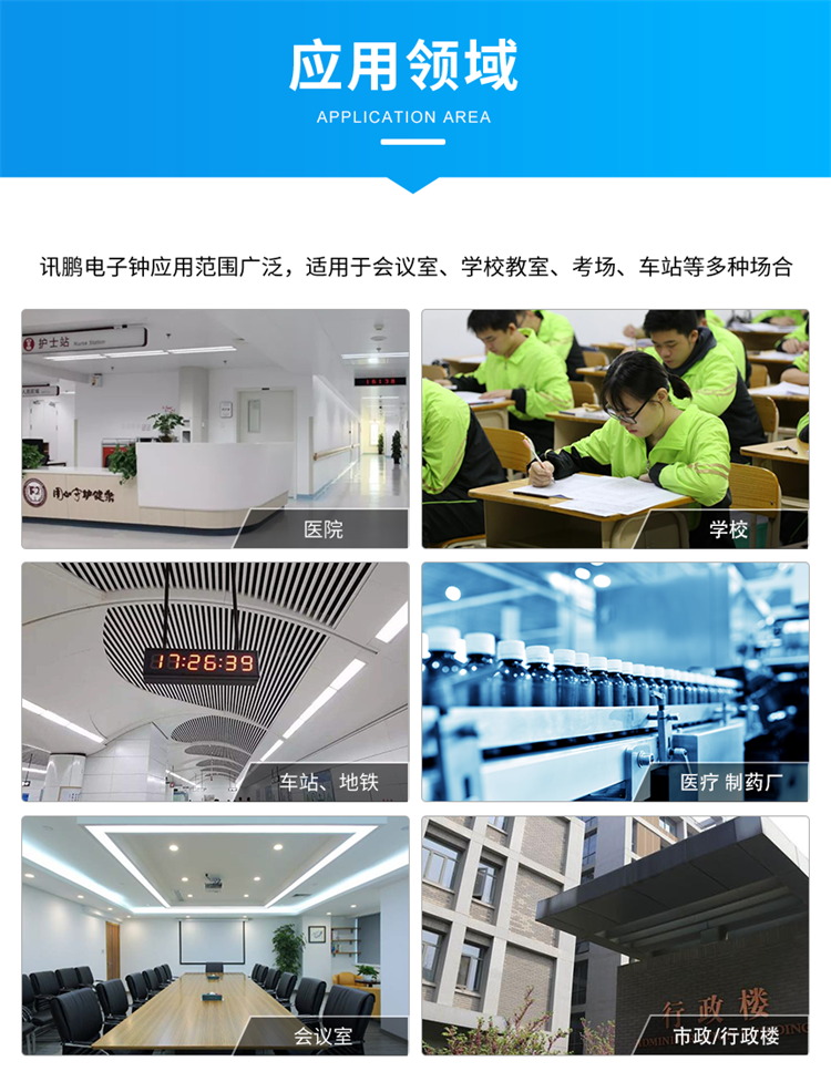 訊鵬科技同步時鐘系統案例