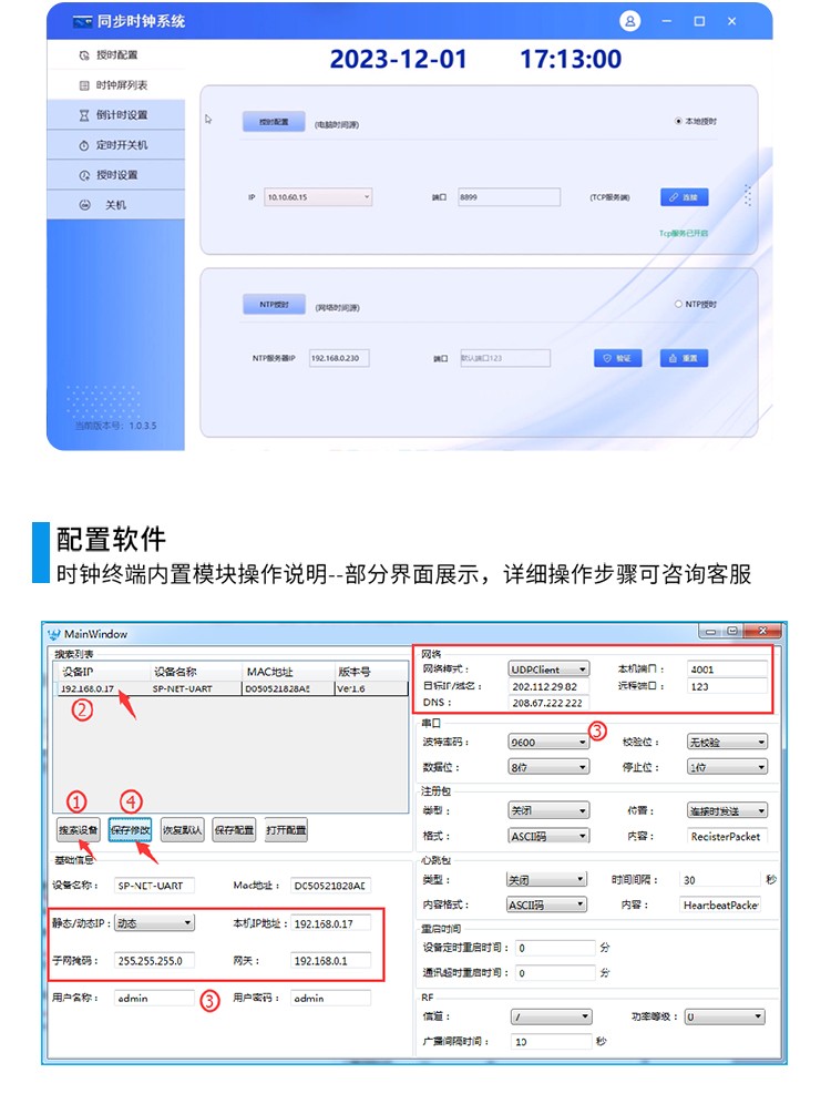 訊鵬科技同步時鐘系統軟件介紹