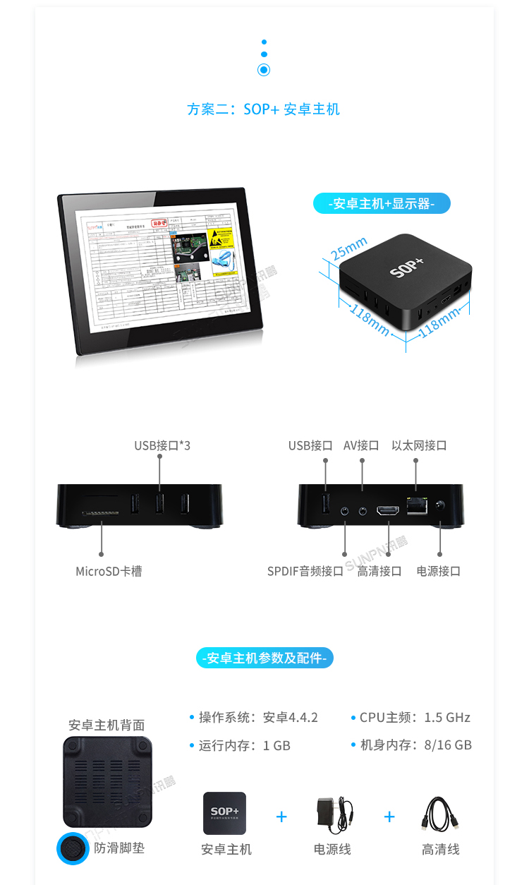 E-SOP電子作業(yè)指導(dǎo)書-硬件介紹