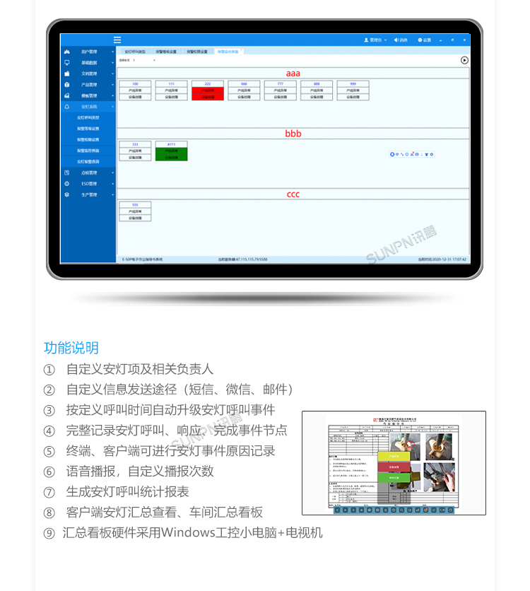 E-SOP電子作業(yè)指導(dǎo)書-系統(tǒng)擴(kuò)展