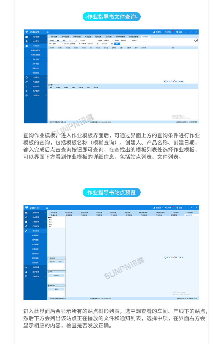 E-SOP電子作業(yè)指導(dǎo)書-文檔管理