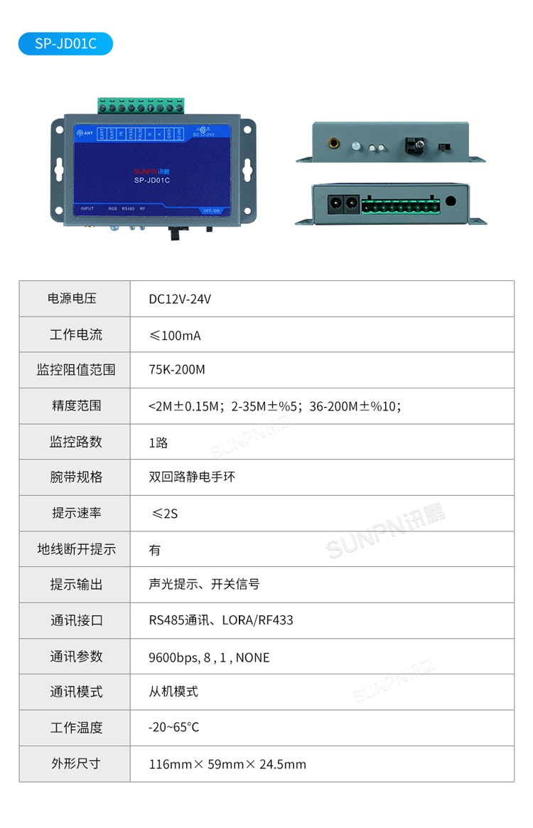 防靜電監(jiān)控儀參數(shù)